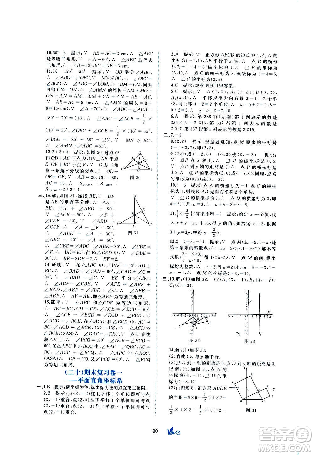 廣西教育出版社2020初中新課程學習與測評單元雙測數(shù)學八年級上冊C版答案