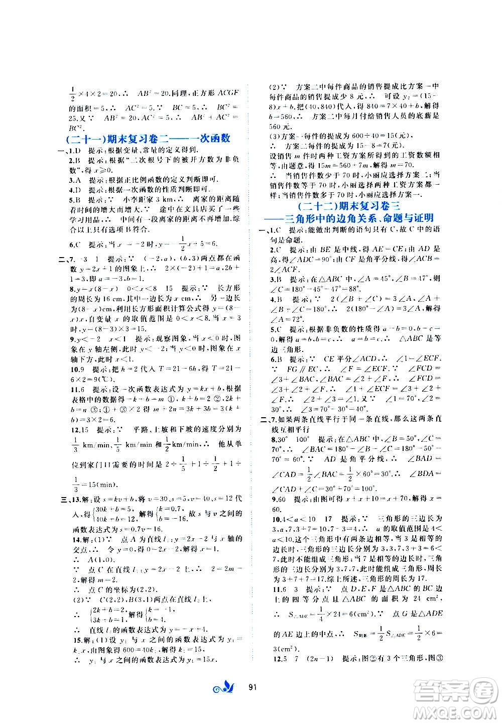 廣西教育出版社2020初中新課程學習與測評單元雙測數(shù)學八年級上冊C版答案