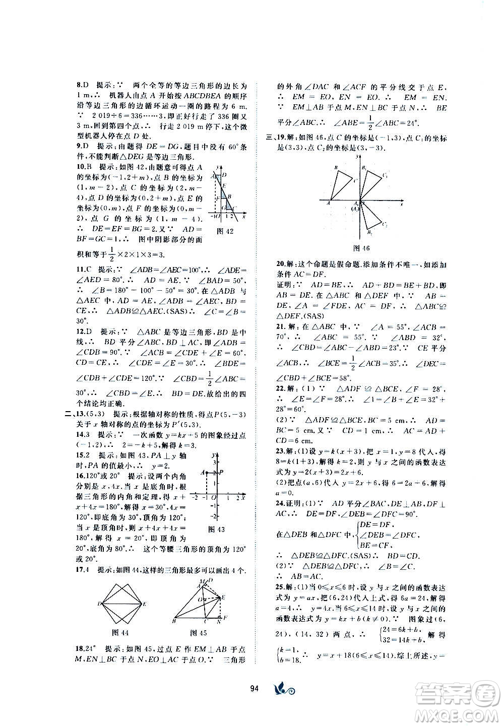 廣西教育出版社2020初中新課程學習與測評單元雙測數(shù)學八年級上冊C版答案