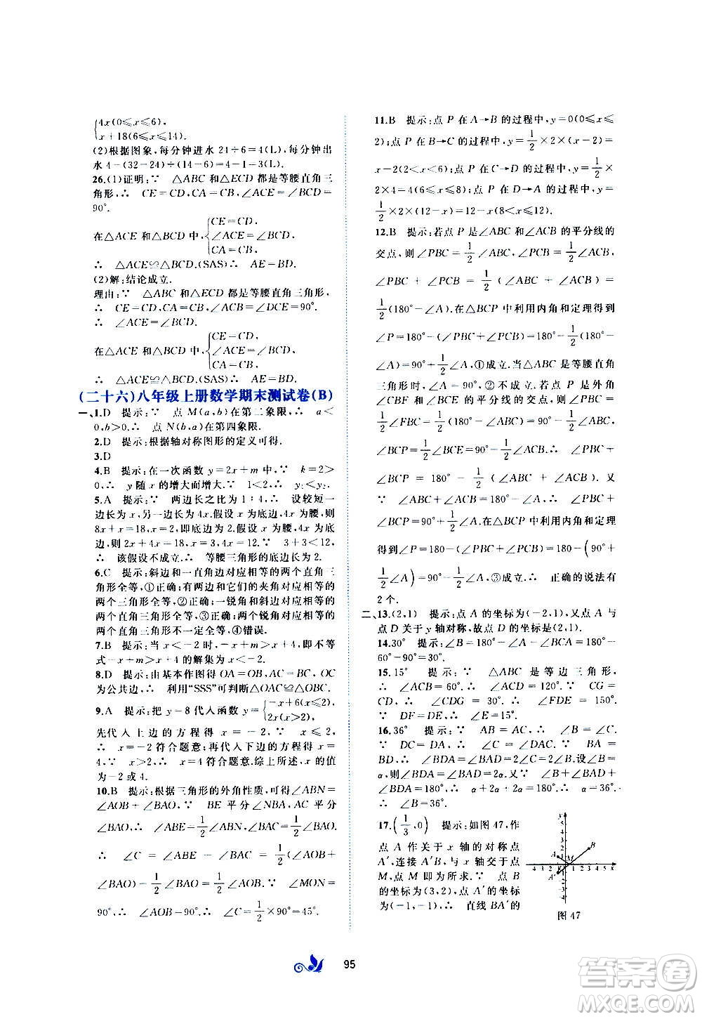 廣西教育出版社2020初中新課程學習與測評單元雙測數(shù)學八年級上冊C版答案