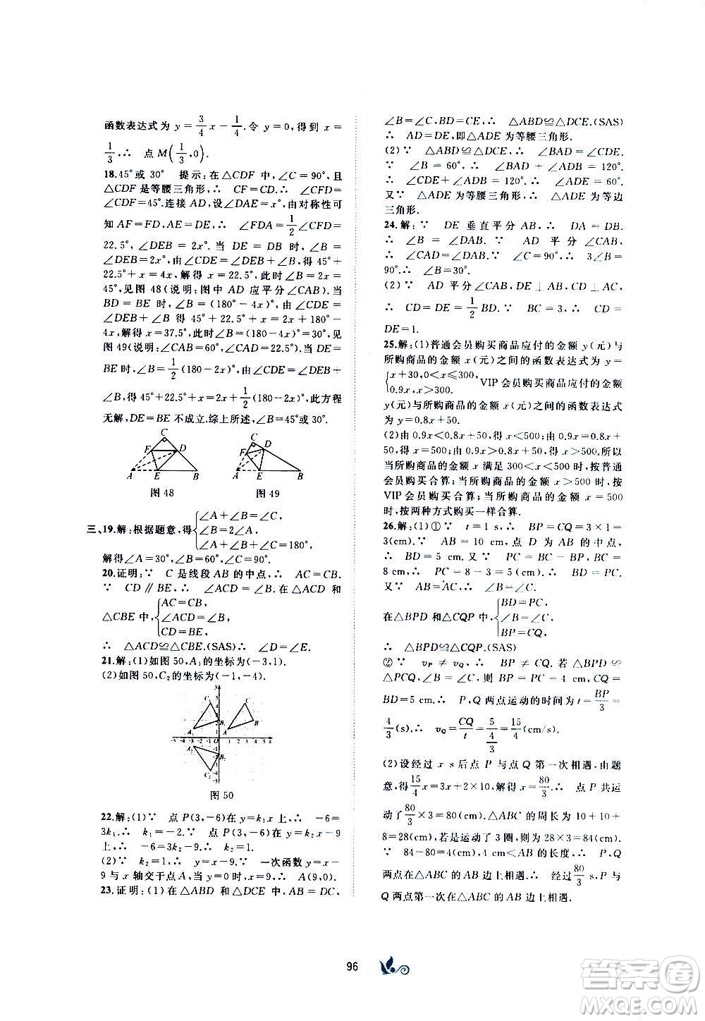 廣西教育出版社2020初中新課程學習與測評單元雙測數(shù)學八年級上冊C版答案