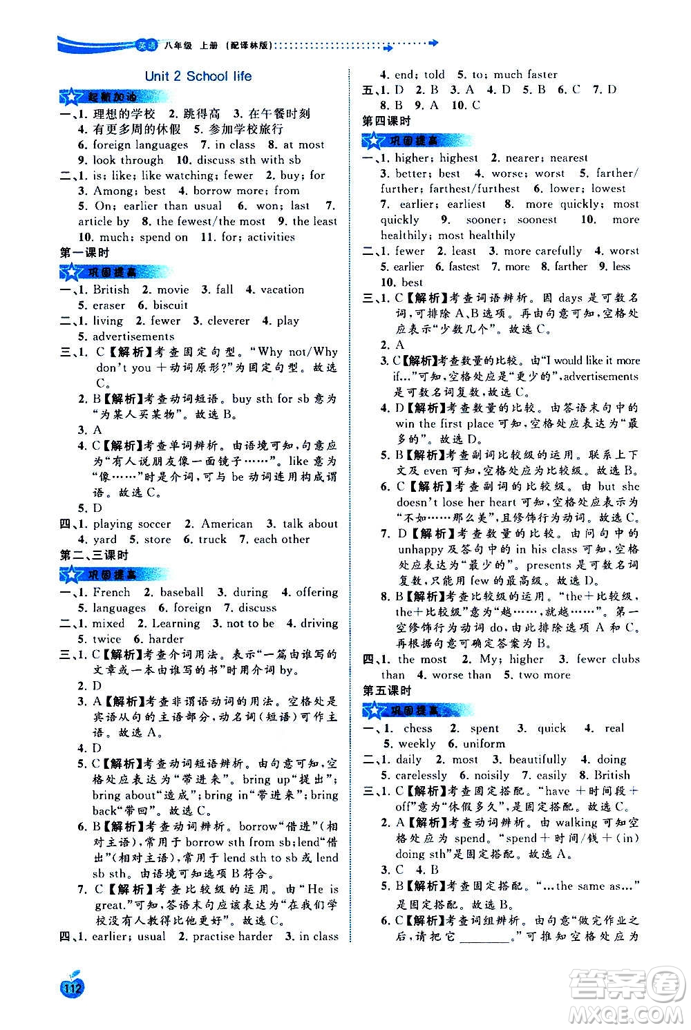 廣西教育出版社2020新課程學(xué)習(xí)與測(cè)評(píng)同步學(xué)習(xí)英語(yǔ)八年級(jí)上冊(cè)譯林版答案