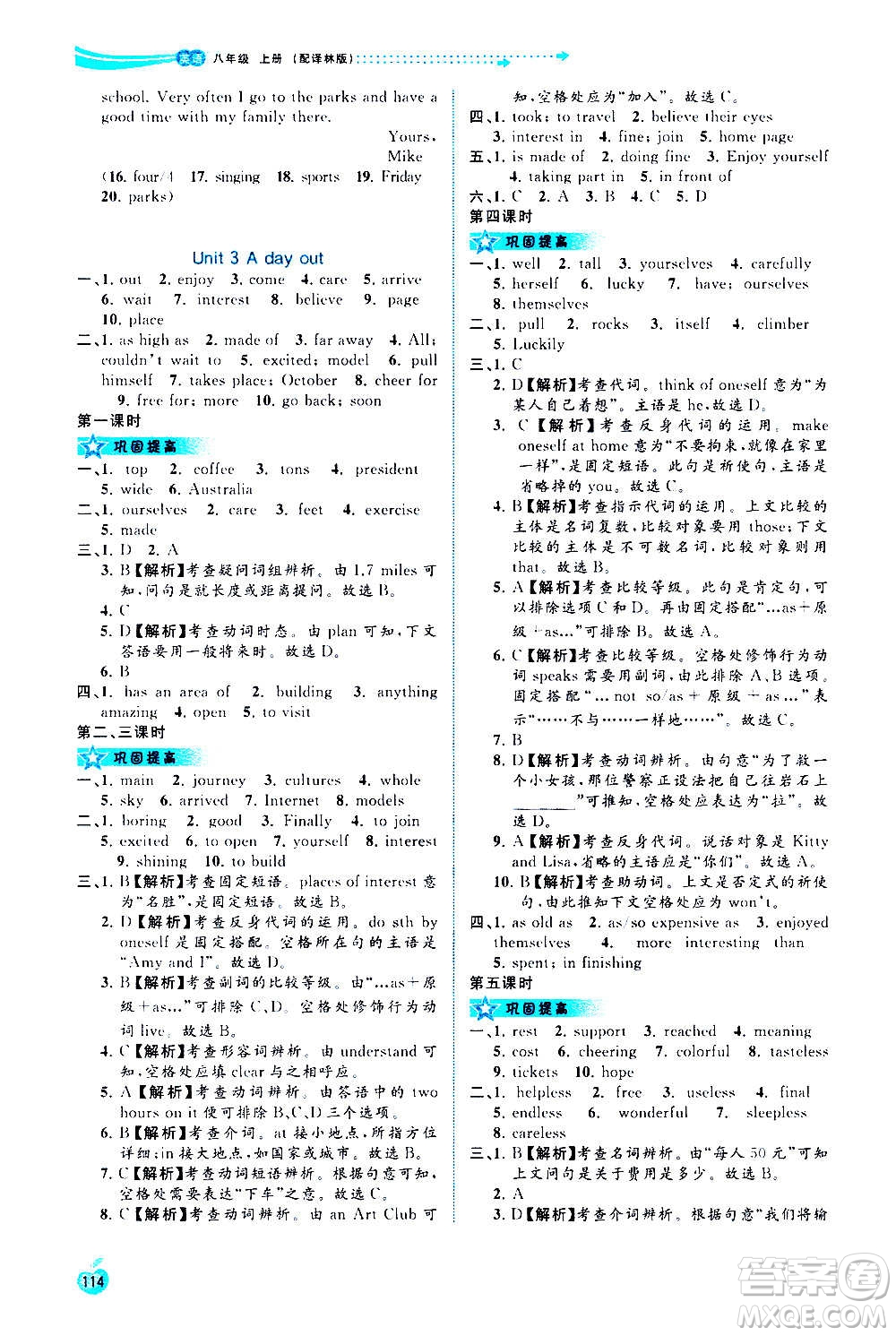 廣西教育出版社2020新課程學(xué)習(xí)與測(cè)評(píng)同步學(xué)習(xí)英語(yǔ)八年級(jí)上冊(cè)譯林版答案