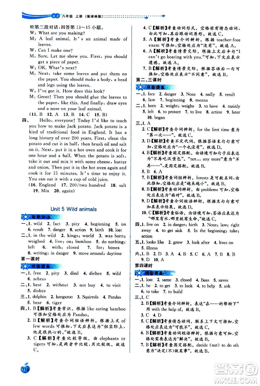 廣西教育出版社2020新課程學(xué)習(xí)與測(cè)評(píng)同步學(xué)習(xí)英語(yǔ)八年級(jí)上冊(cè)譯林版答案