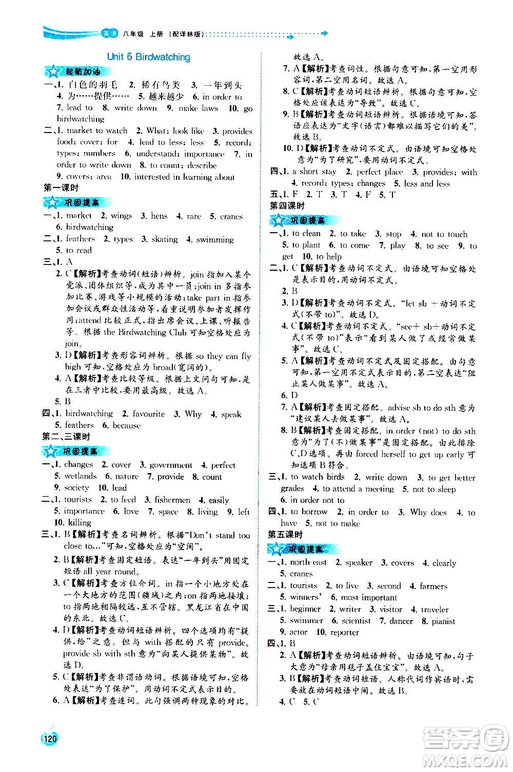 廣西教育出版社2020新課程學(xué)習(xí)與測(cè)評(píng)同步學(xué)習(xí)英語(yǔ)八年級(jí)上冊(cè)譯林版答案