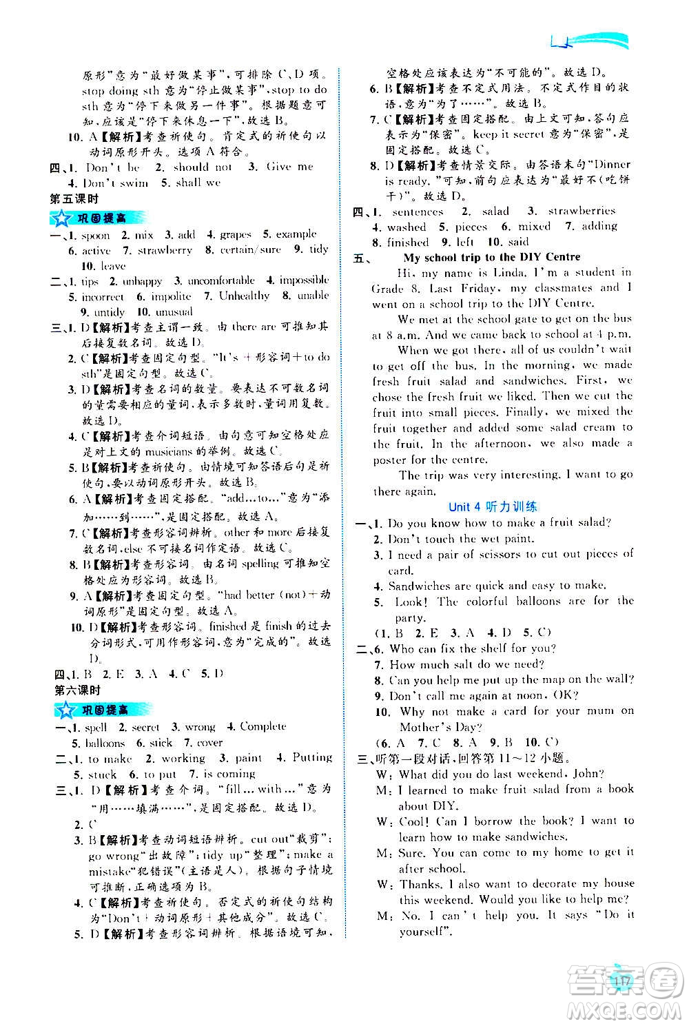 廣西教育出版社2020新課程學(xué)習(xí)與測(cè)評(píng)同步學(xué)習(xí)英語(yǔ)八年級(jí)上冊(cè)譯林版答案