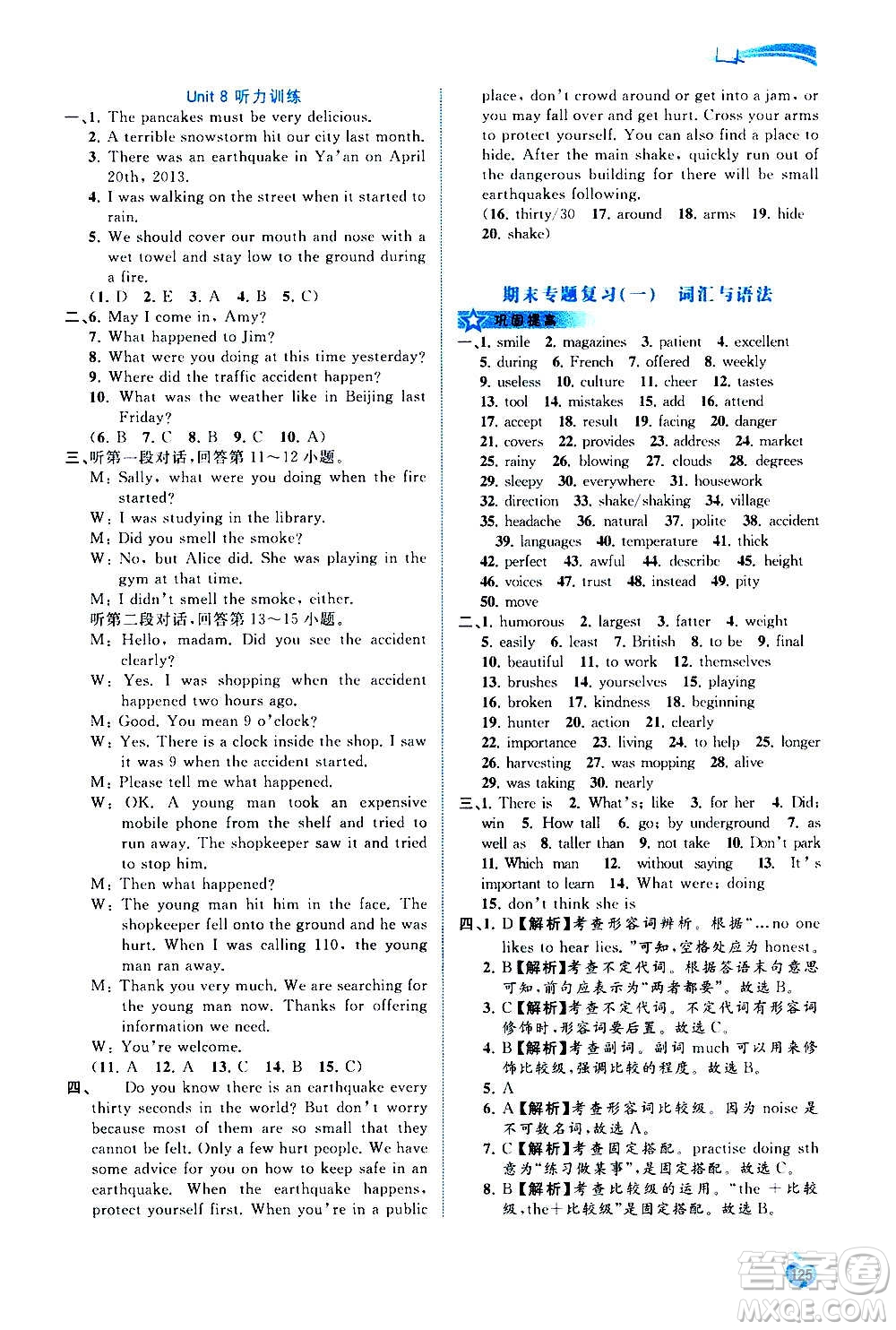 廣西教育出版社2020新課程學(xué)習(xí)與測(cè)評(píng)同步學(xué)習(xí)英語(yǔ)八年級(jí)上冊(cè)譯林版答案