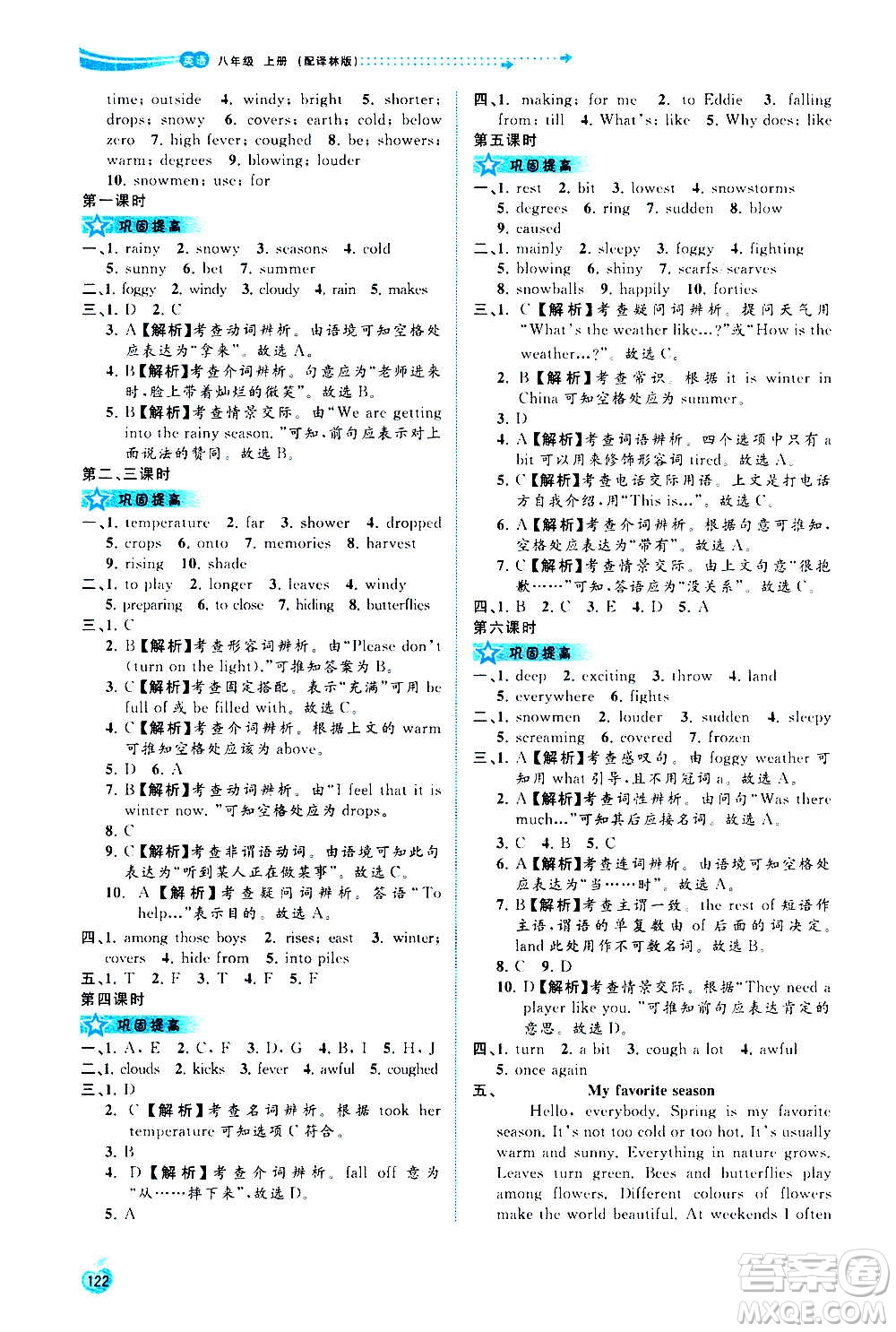 廣西教育出版社2020新課程學(xué)習(xí)與測(cè)評(píng)同步學(xué)習(xí)英語(yǔ)八年級(jí)上冊(cè)譯林版答案