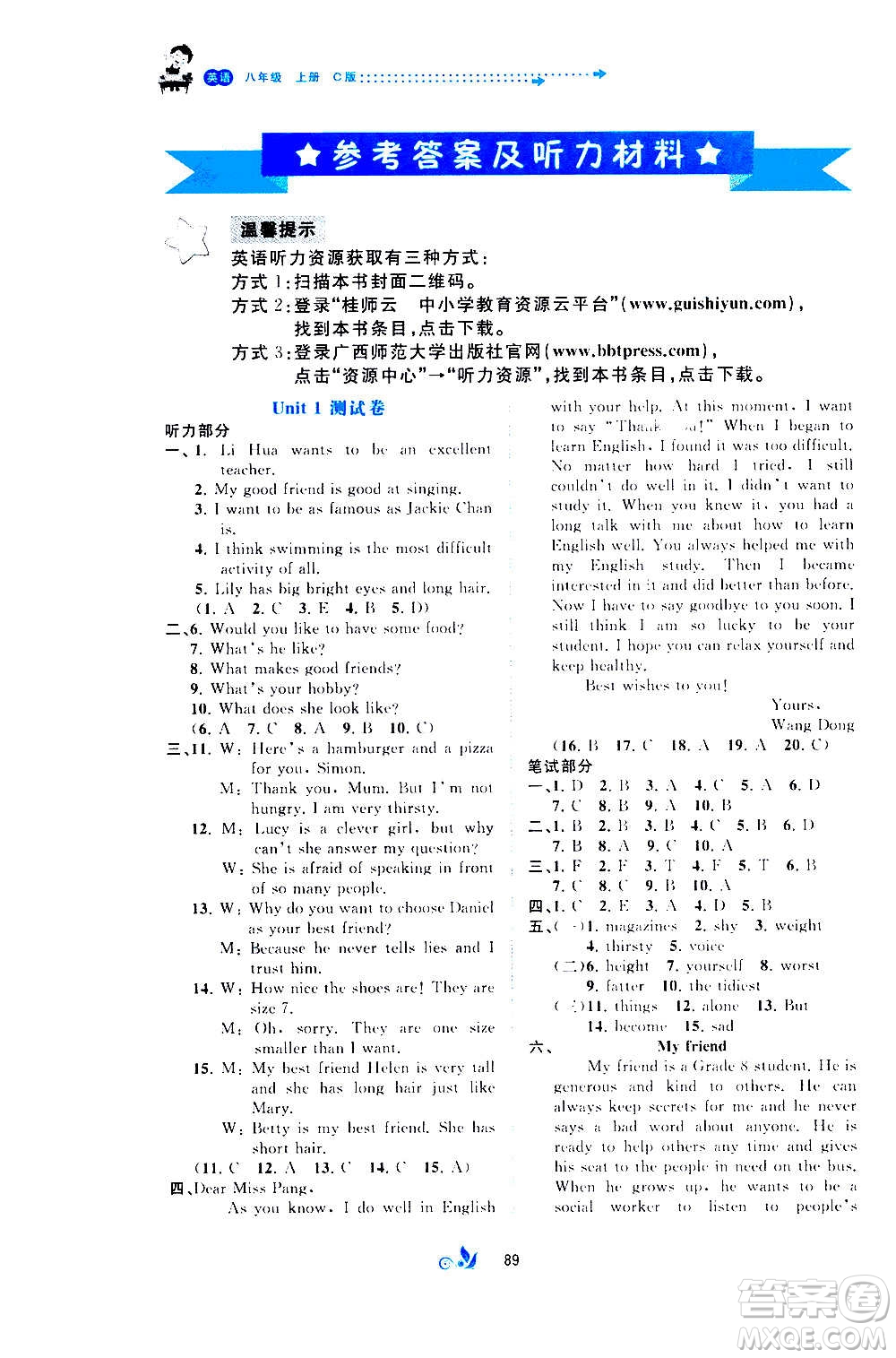 廣西教育出版社2020初中新課程學(xué)習(xí)與測評單元雙測英語八年級上冊C版答案