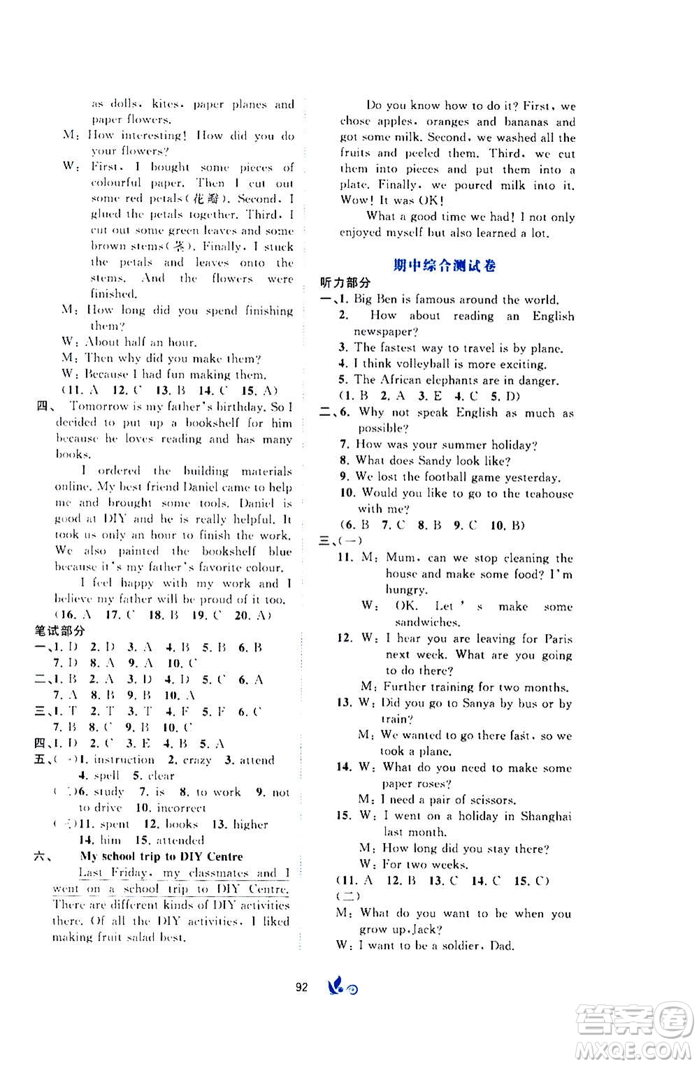 廣西教育出版社2020初中新課程學(xué)習(xí)與測評單元雙測英語八年級上冊C版答案