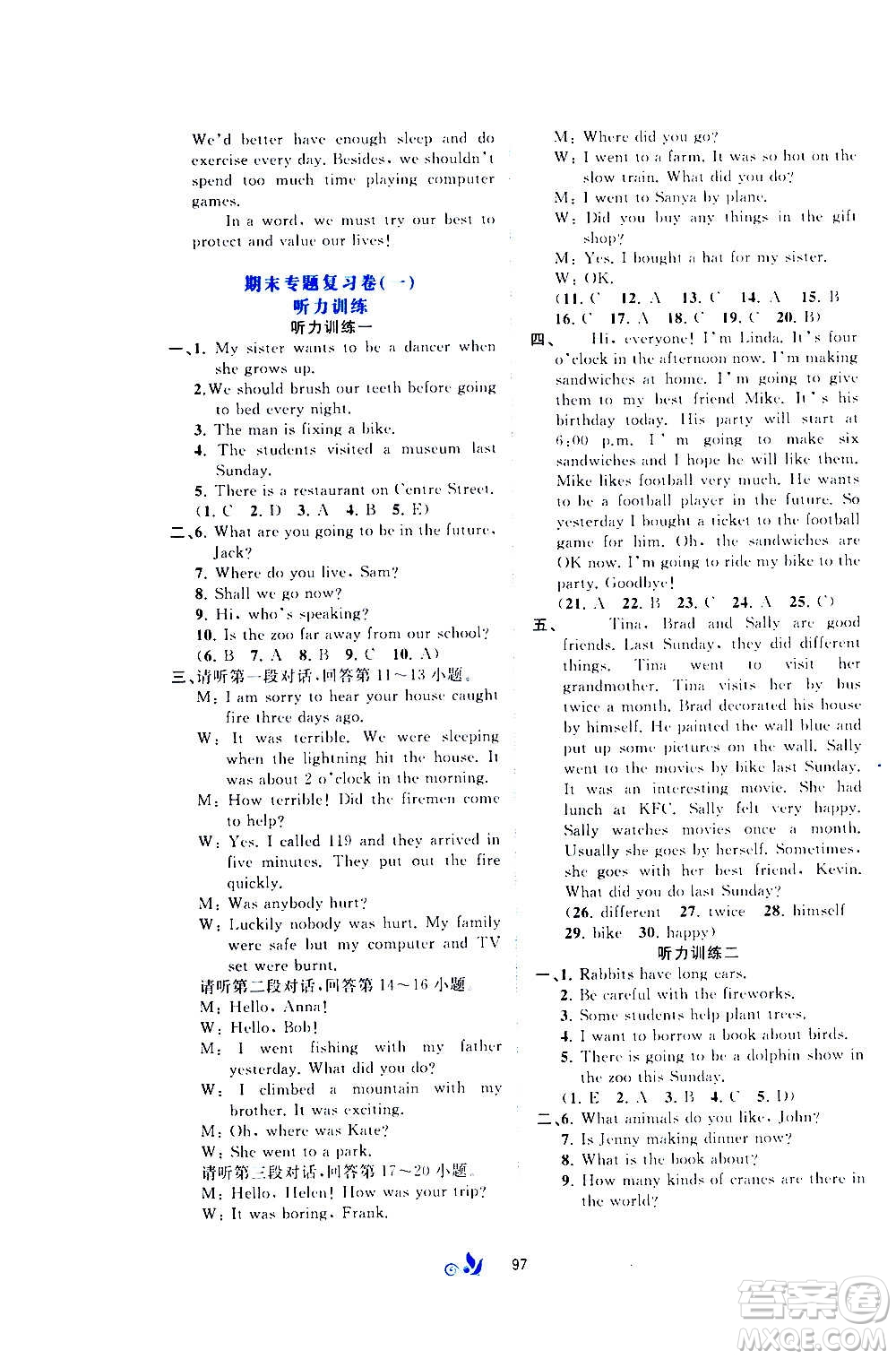 廣西教育出版社2020初中新課程學(xué)習(xí)與測評單元雙測英語八年級上冊C版答案