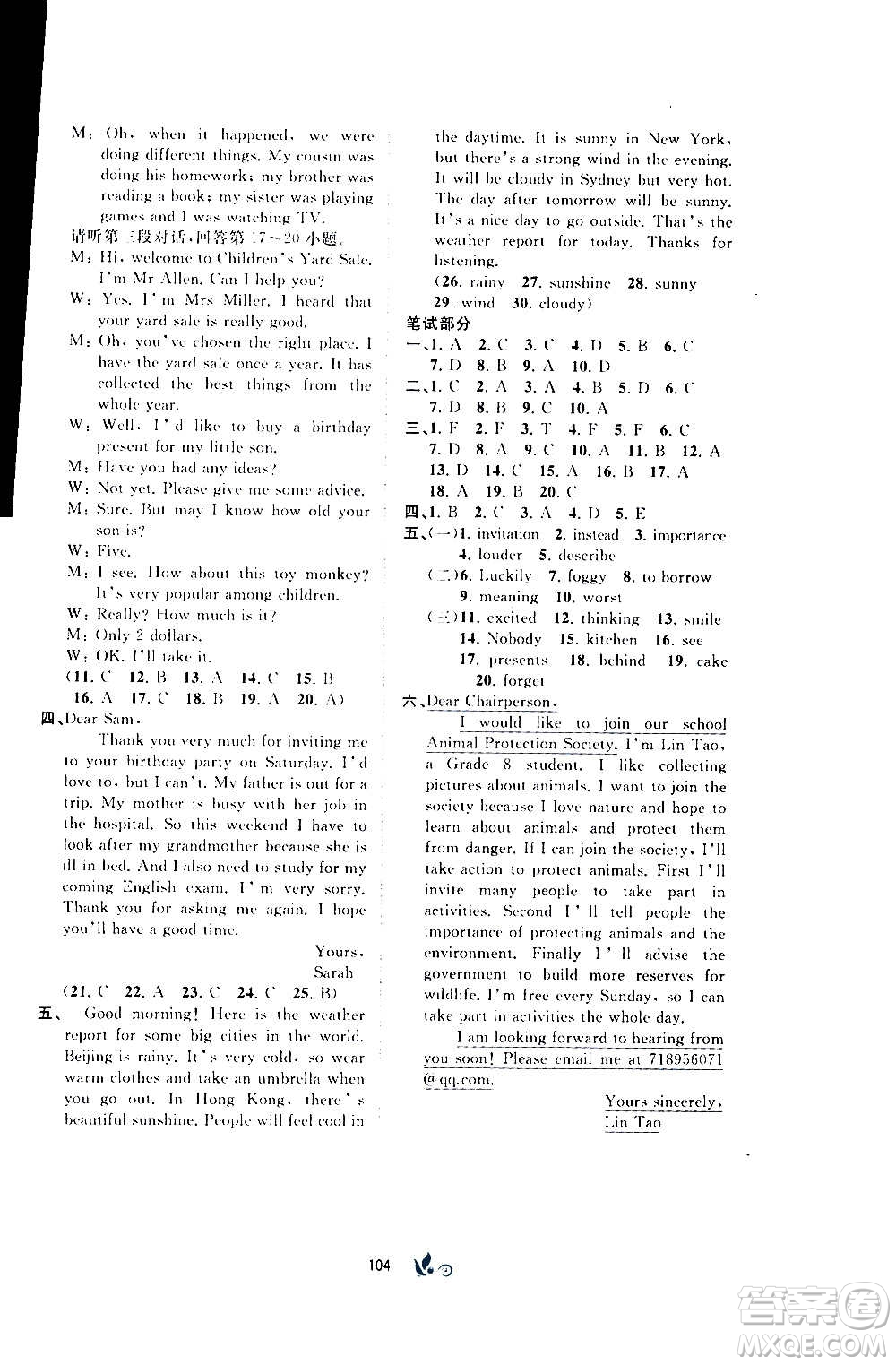 廣西教育出版社2020初中新課程學(xué)習(xí)與測評單元雙測英語八年級上冊C版答案