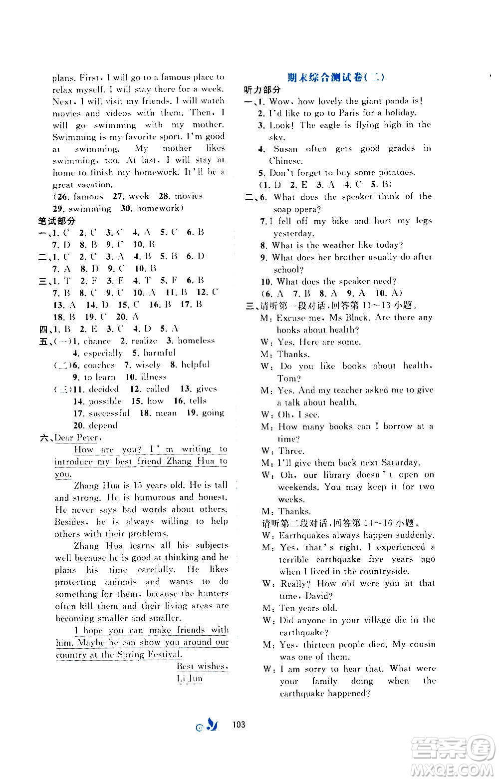 廣西教育出版社2020初中新課程學(xué)習(xí)與測評單元雙測英語八年級上冊C版答案