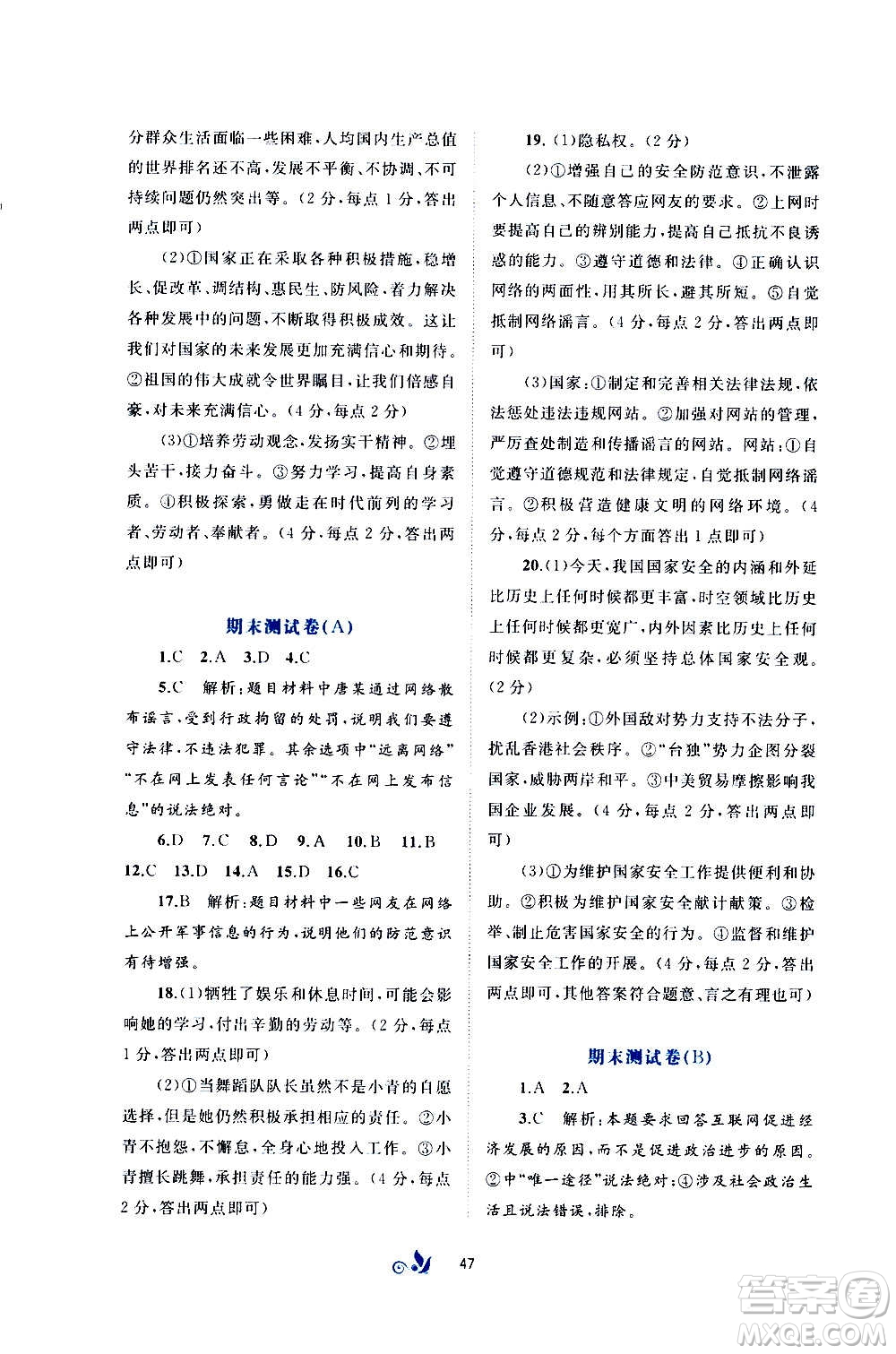 廣西教育出版社2020初中新課程學(xué)習與測評單元雙測道德與法治八年級上冊A版答案