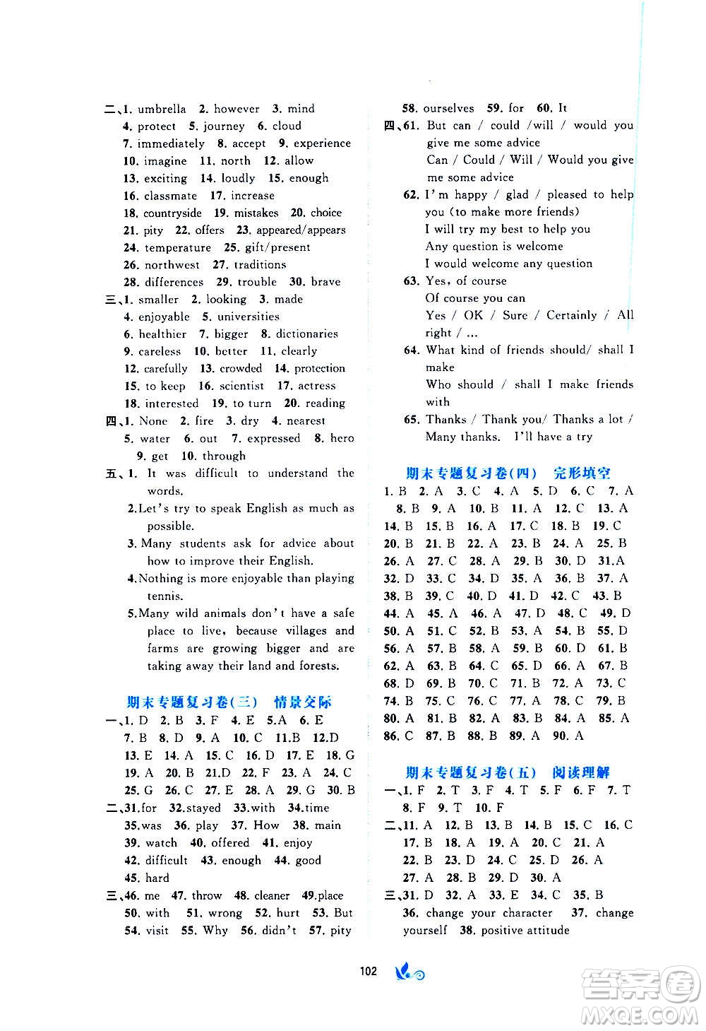 廣西教育出版社2020初中新課程學(xué)習(xí)與測評單元雙測英語八年級上冊B版答案