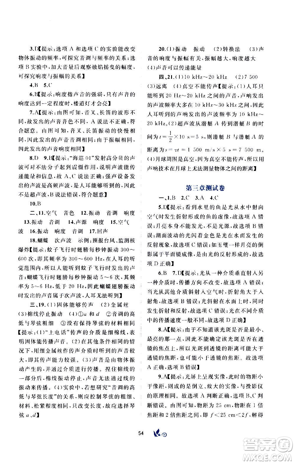 廣西教育出版社2020初中新課程學(xué)習(xí)與測評單元雙測物理八年級上冊B版答案