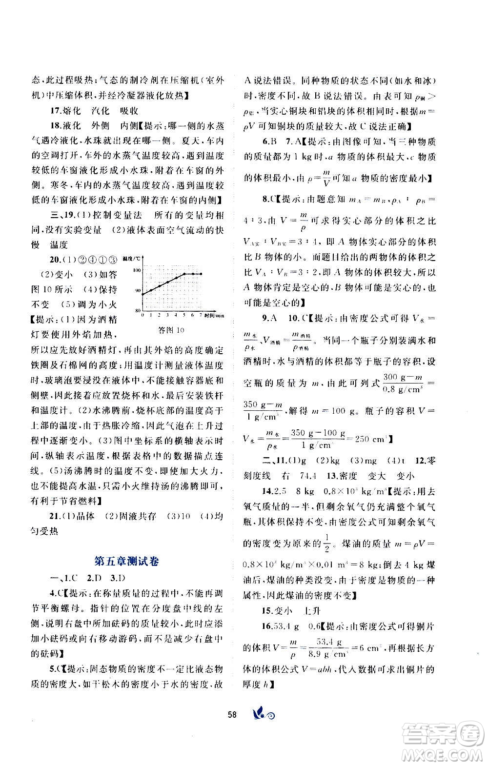 廣西教育出版社2020初中新課程學(xué)習(xí)與測評單元雙測物理八年級上冊B版答案