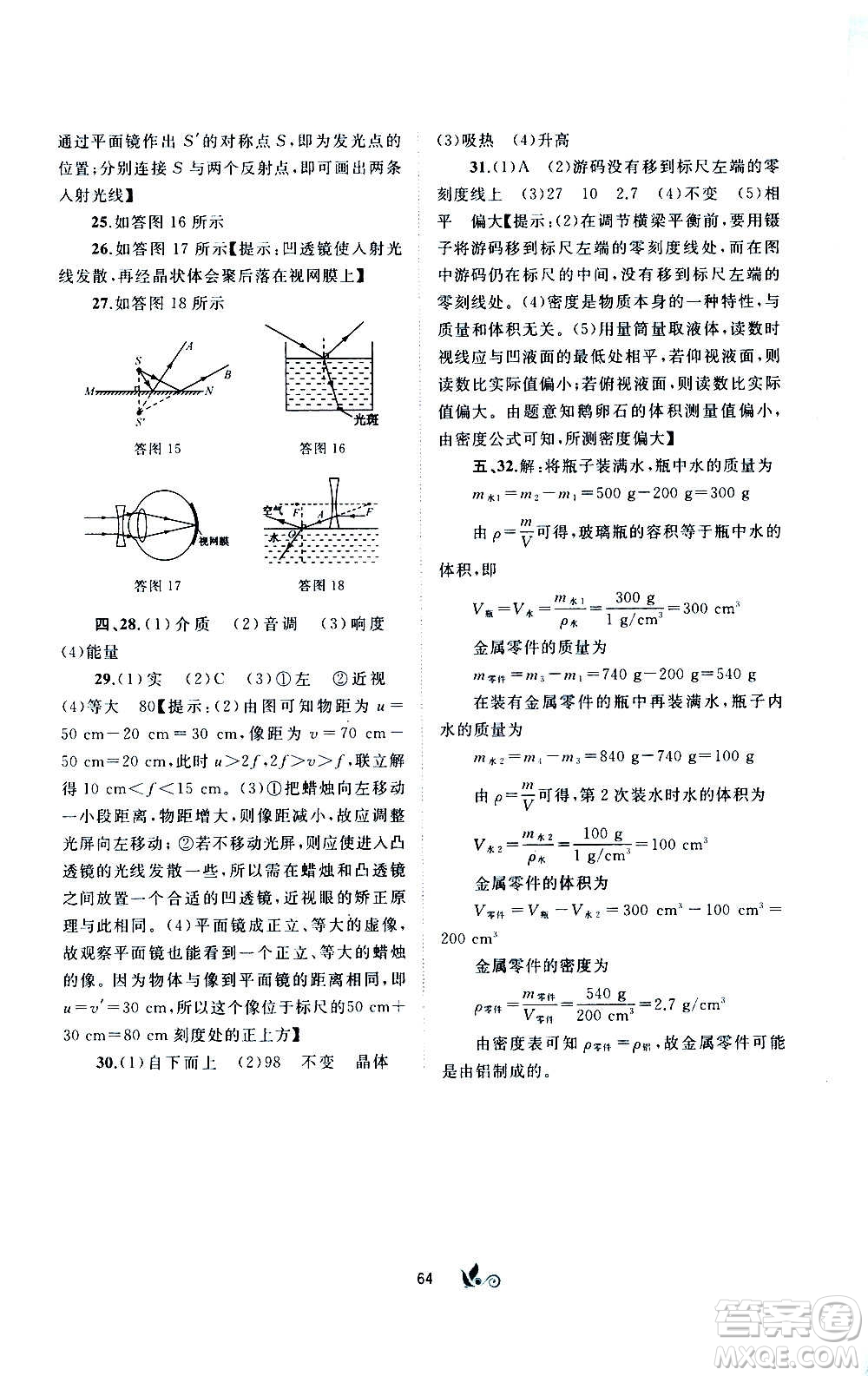 廣西教育出版社2020初中新課程學(xué)習(xí)與測評單元雙測物理八年級上冊B版答案