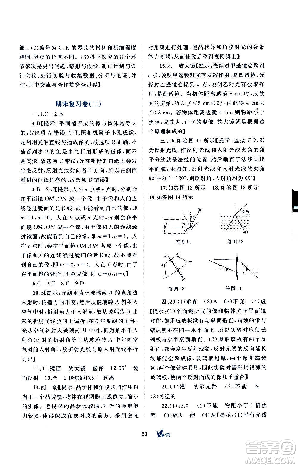 廣西教育出版社2020初中新課程學(xué)習(xí)與測評單元雙測物理八年級上冊B版答案