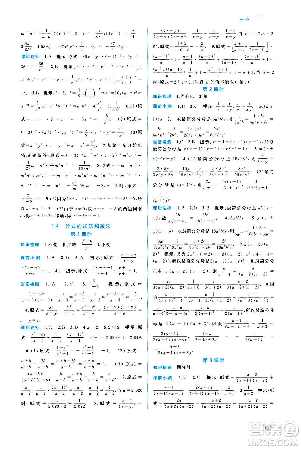 廣西教育出版社2020新課程學(xué)習(xí)與測(cè)評(píng)同步學(xué)習(xí)數(shù)學(xué)八年級(jí)上冊(cè)湘教版答案