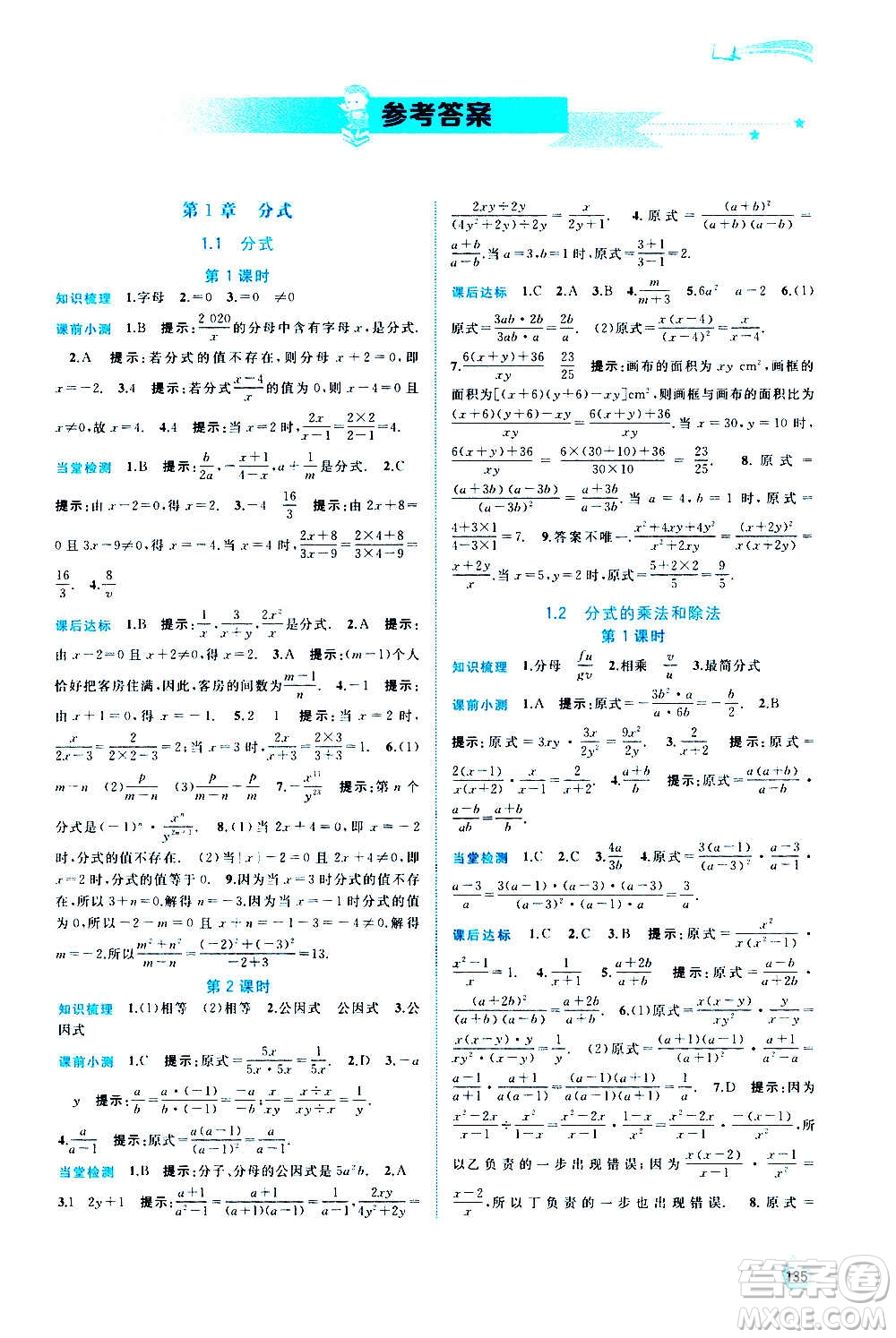 廣西教育出版社2020新課程學(xué)習(xí)與測(cè)評(píng)同步學(xué)習(xí)數(shù)學(xué)八年級(jí)上冊(cè)湘教版答案