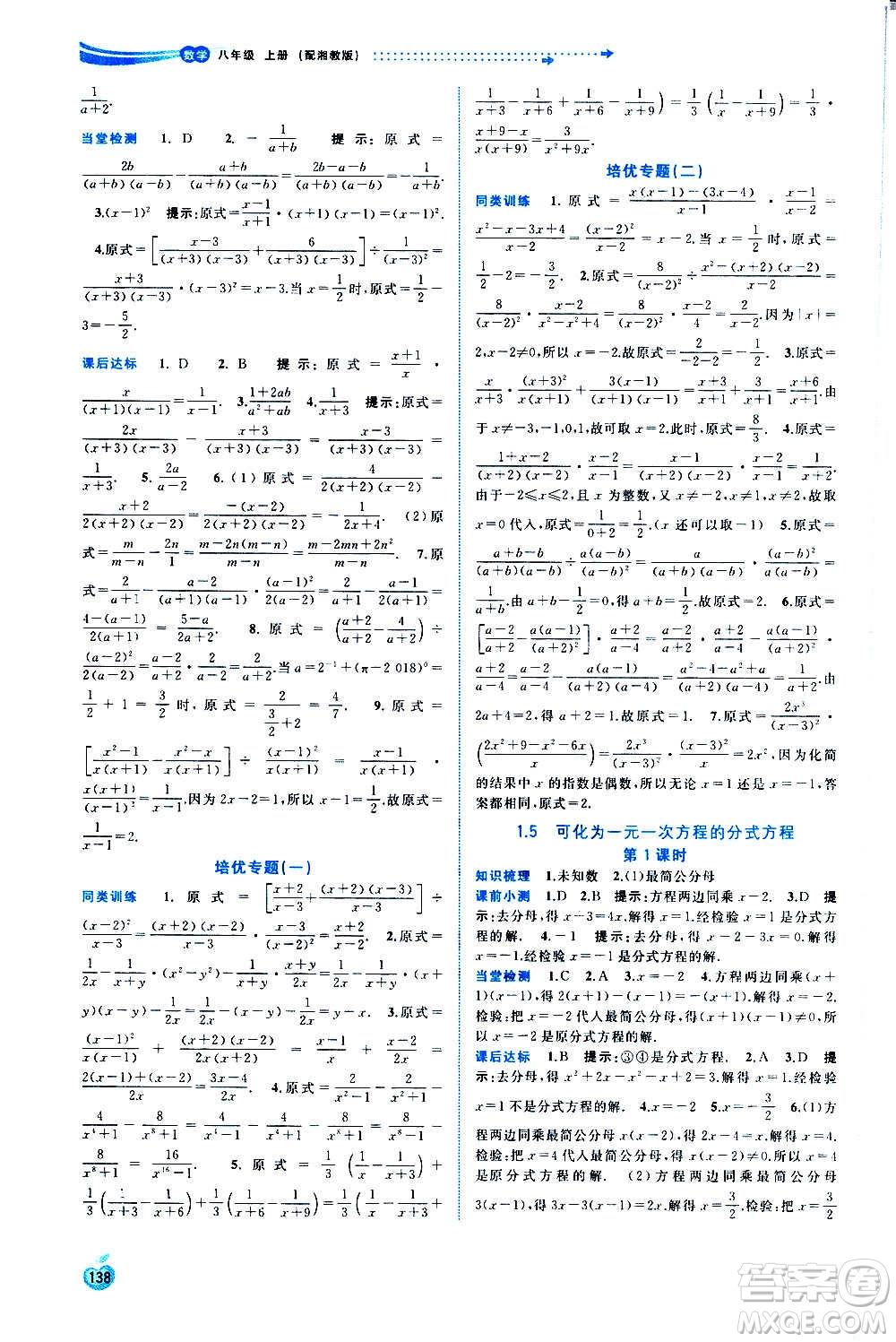 廣西教育出版社2020新課程學(xué)習(xí)與測(cè)評(píng)同步學(xué)習(xí)數(shù)學(xué)八年級(jí)上冊(cè)湘教版答案