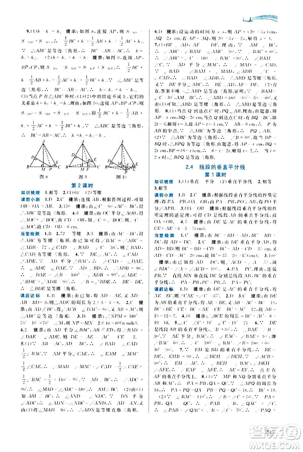 廣西教育出版社2020新課程學(xué)習(xí)與測(cè)評(píng)同步學(xué)習(xí)數(shù)學(xué)八年級(jí)上冊(cè)湘教版答案