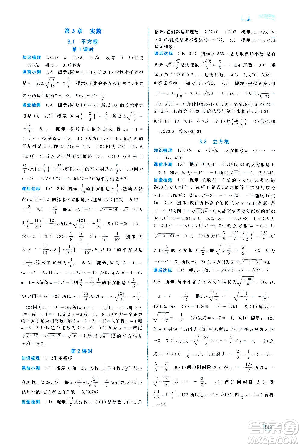 廣西教育出版社2020新課程學(xué)習(xí)與測(cè)評(píng)同步學(xué)習(xí)數(shù)學(xué)八年級(jí)上冊(cè)湘教版答案