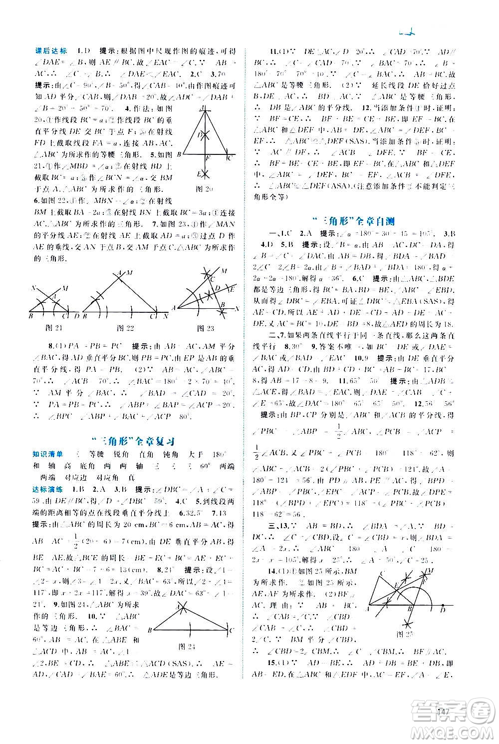 廣西教育出版社2020新課程學(xué)習(xí)與測(cè)評(píng)同步學(xué)習(xí)數(shù)學(xué)八年級(jí)上冊(cè)湘教版答案