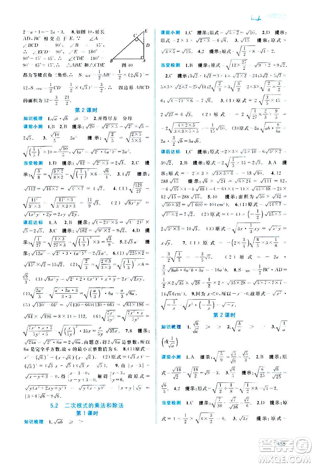 廣西教育出版社2020新課程學(xué)習(xí)與測(cè)評(píng)同步學(xué)習(xí)數(shù)學(xué)八年級(jí)上冊(cè)湘教版答案