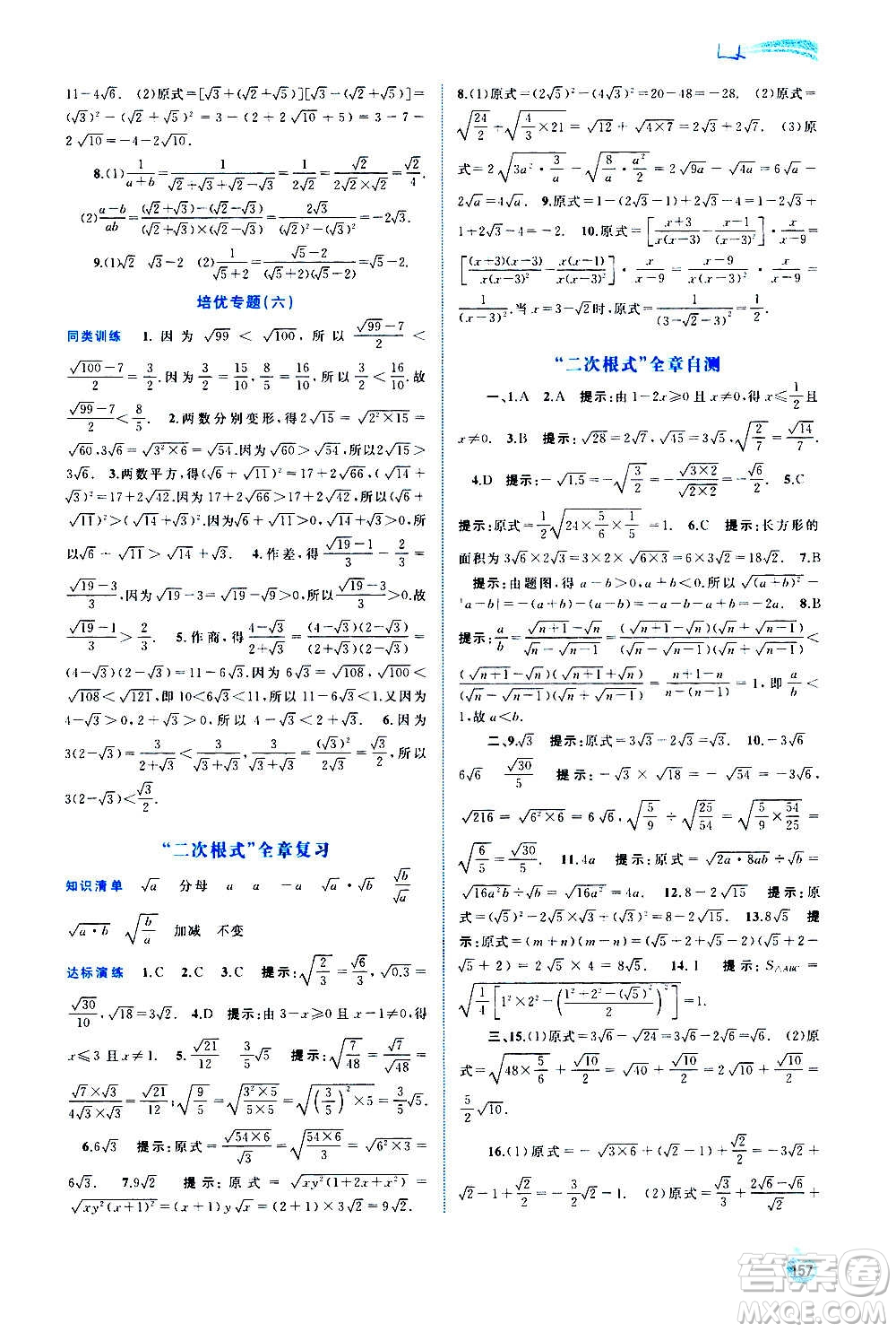 廣西教育出版社2020新課程學(xué)習(xí)與測(cè)評(píng)同步學(xué)習(xí)數(shù)學(xué)八年級(jí)上冊(cè)湘教版答案