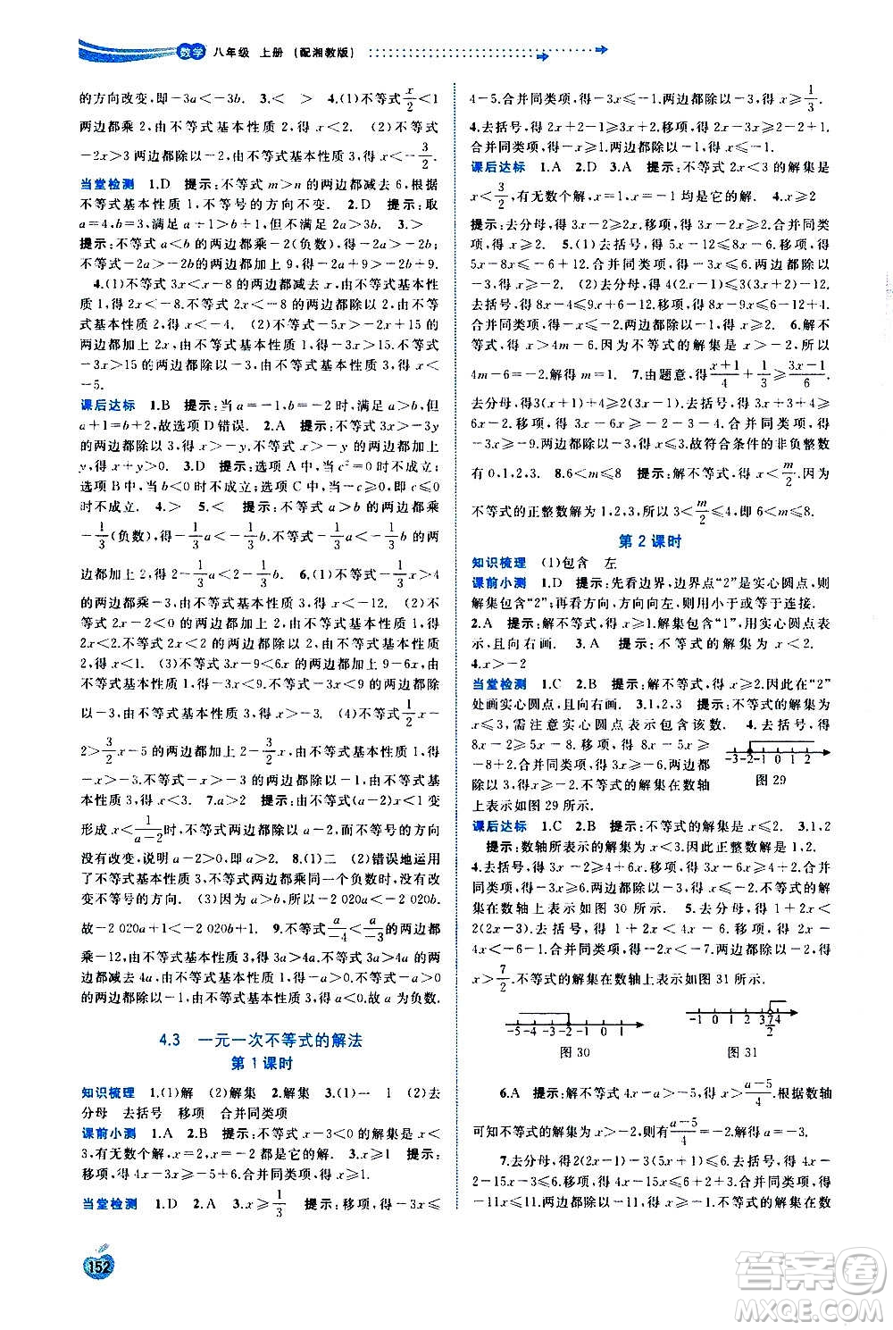 廣西教育出版社2020新課程學(xué)習(xí)與測(cè)評(píng)同步學(xué)習(xí)數(shù)學(xué)八年級(jí)上冊(cè)湘教版答案