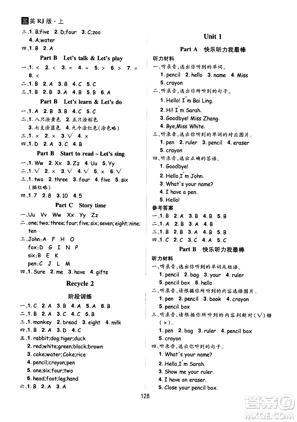 2020年龍門之星英語三年級上冊RJ人教版答案