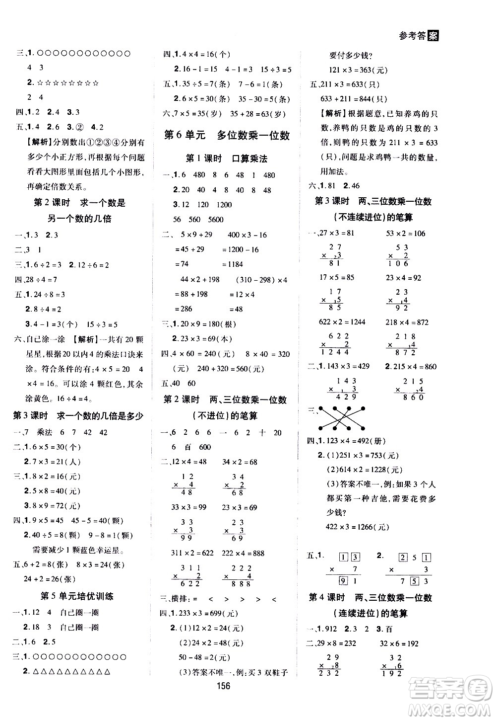 2020年龍門之星數(shù)學(xué)三年級(jí)上冊(cè)RJ人教版答案