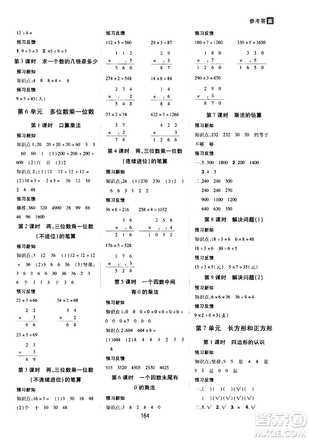 2020年龍門之星數(shù)學(xué)三年級(jí)上冊(cè)RJ人教版答案