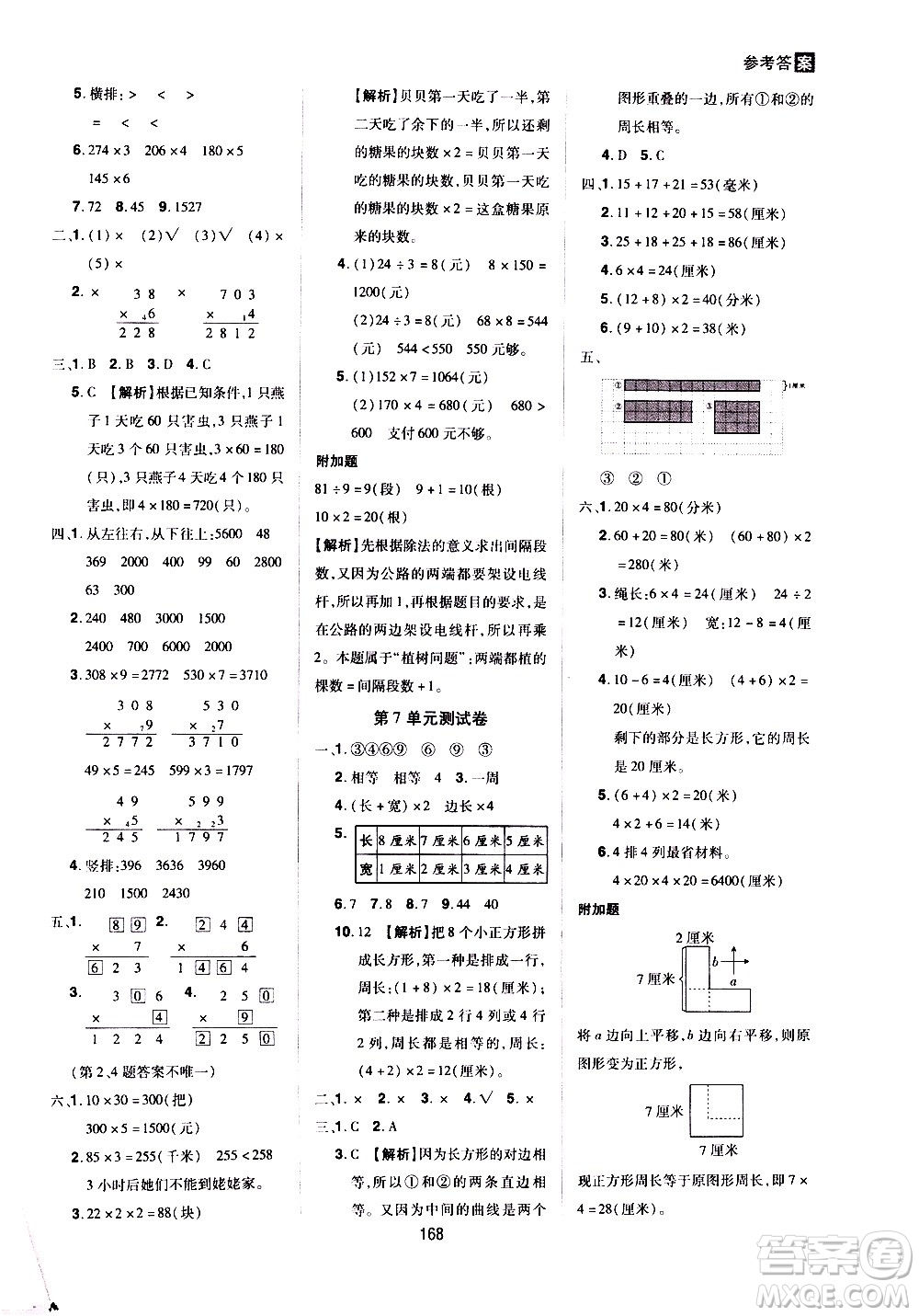 2020年龍門之星數(shù)學(xué)三年級(jí)上冊(cè)RJ人教版答案