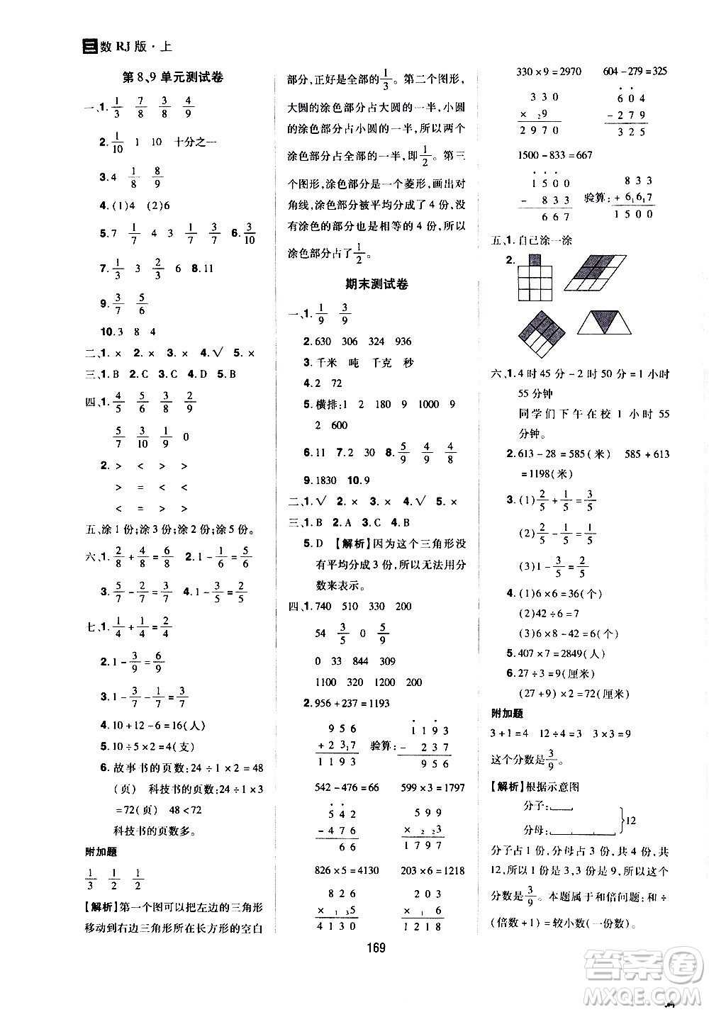 2020年龍門之星數(shù)學(xué)三年級(jí)上冊(cè)RJ人教版答案