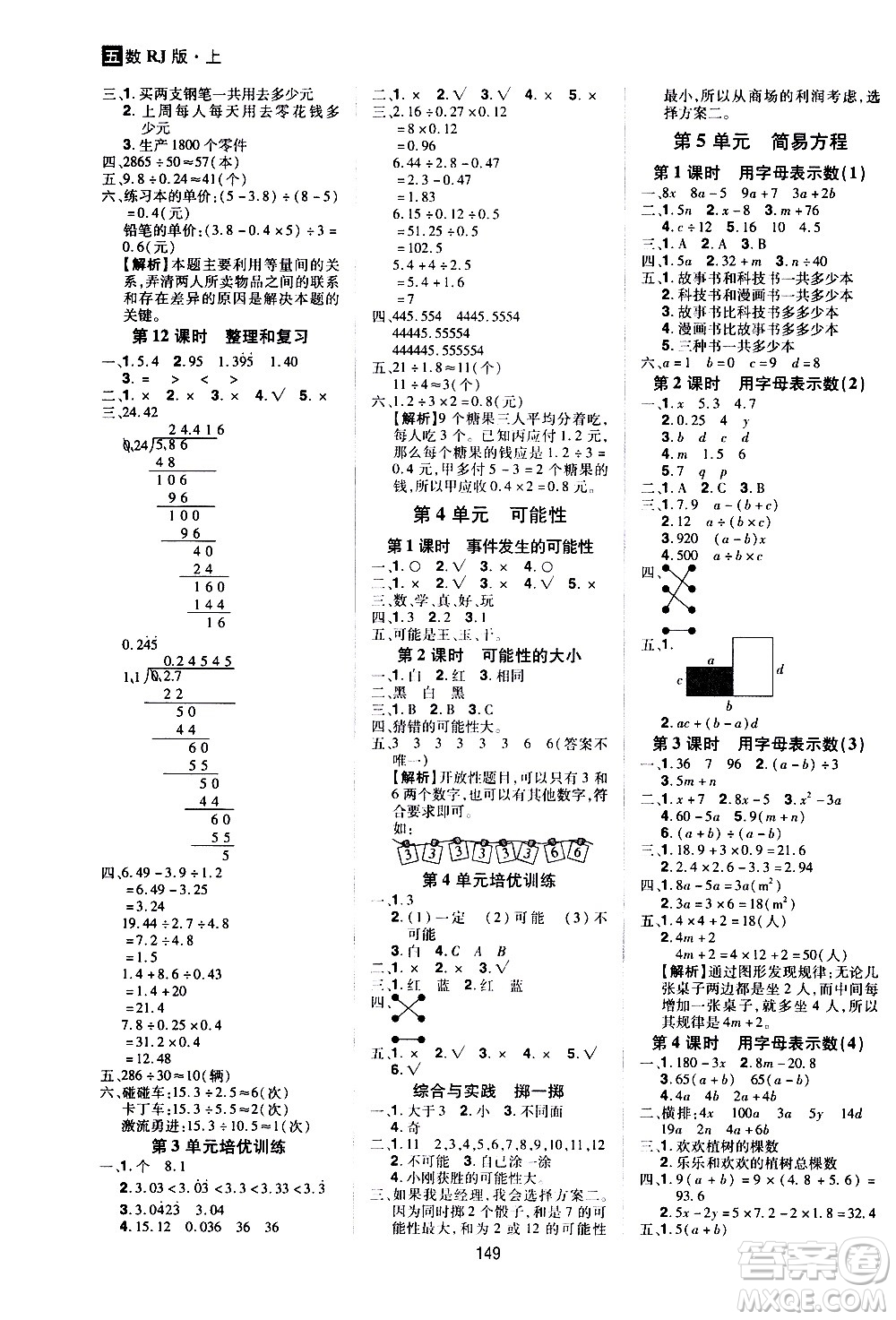 2020年龍門之星數(shù)學(xué)五年級上冊RJ人教版答案