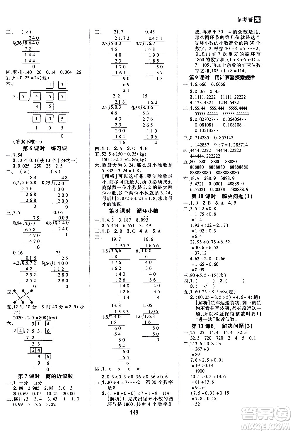 2020年龍門之星數(shù)學(xué)五年級上冊RJ人教版答案