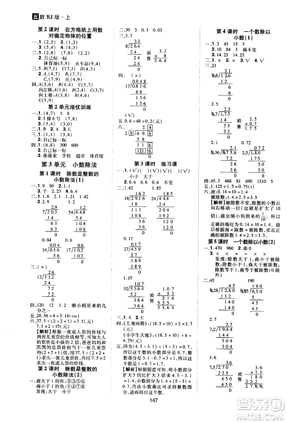 2020年龍門之星數(shù)學(xué)五年級上冊RJ人教版答案