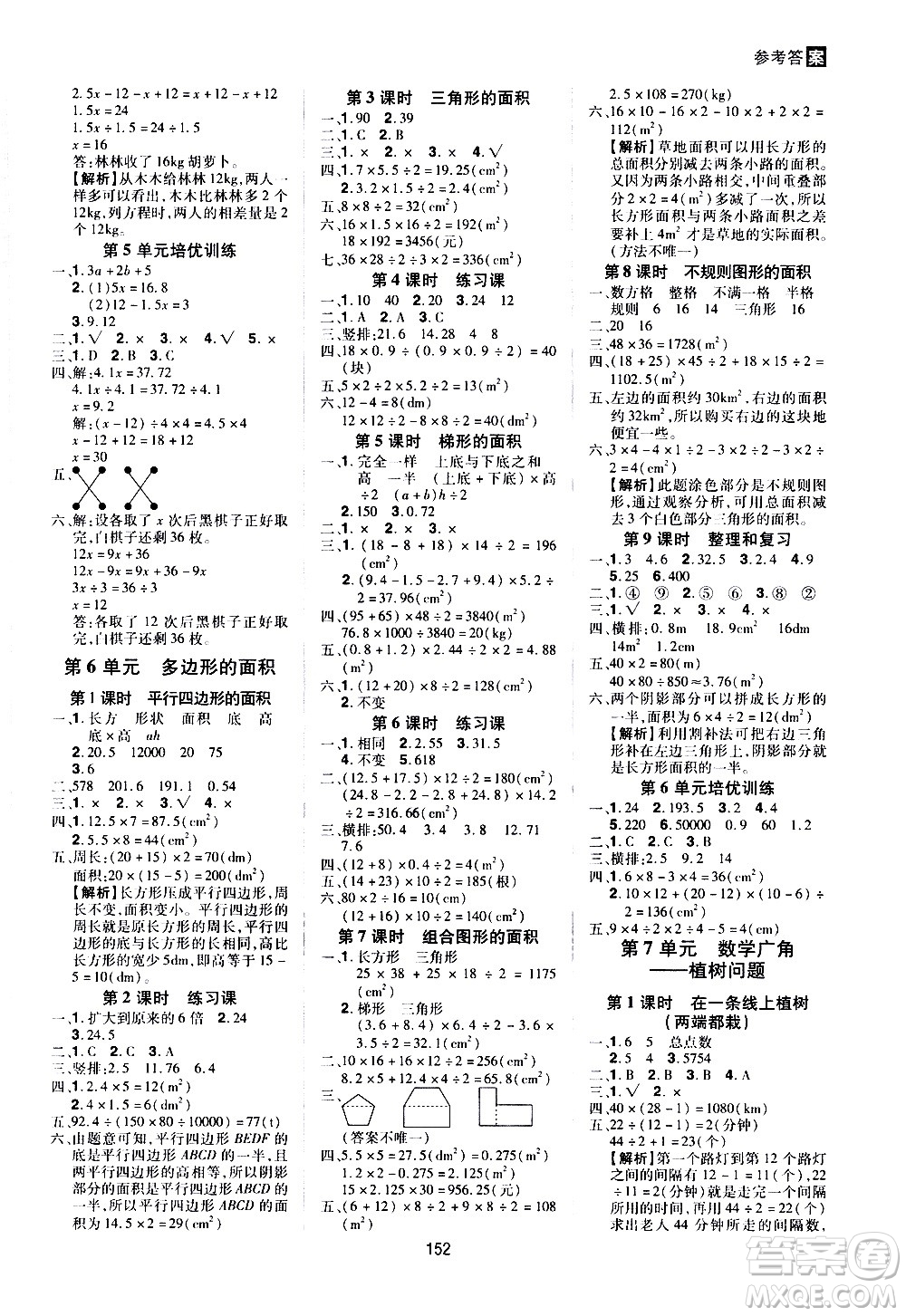 2020年龍門之星數(shù)學(xué)五年級上冊RJ人教版答案