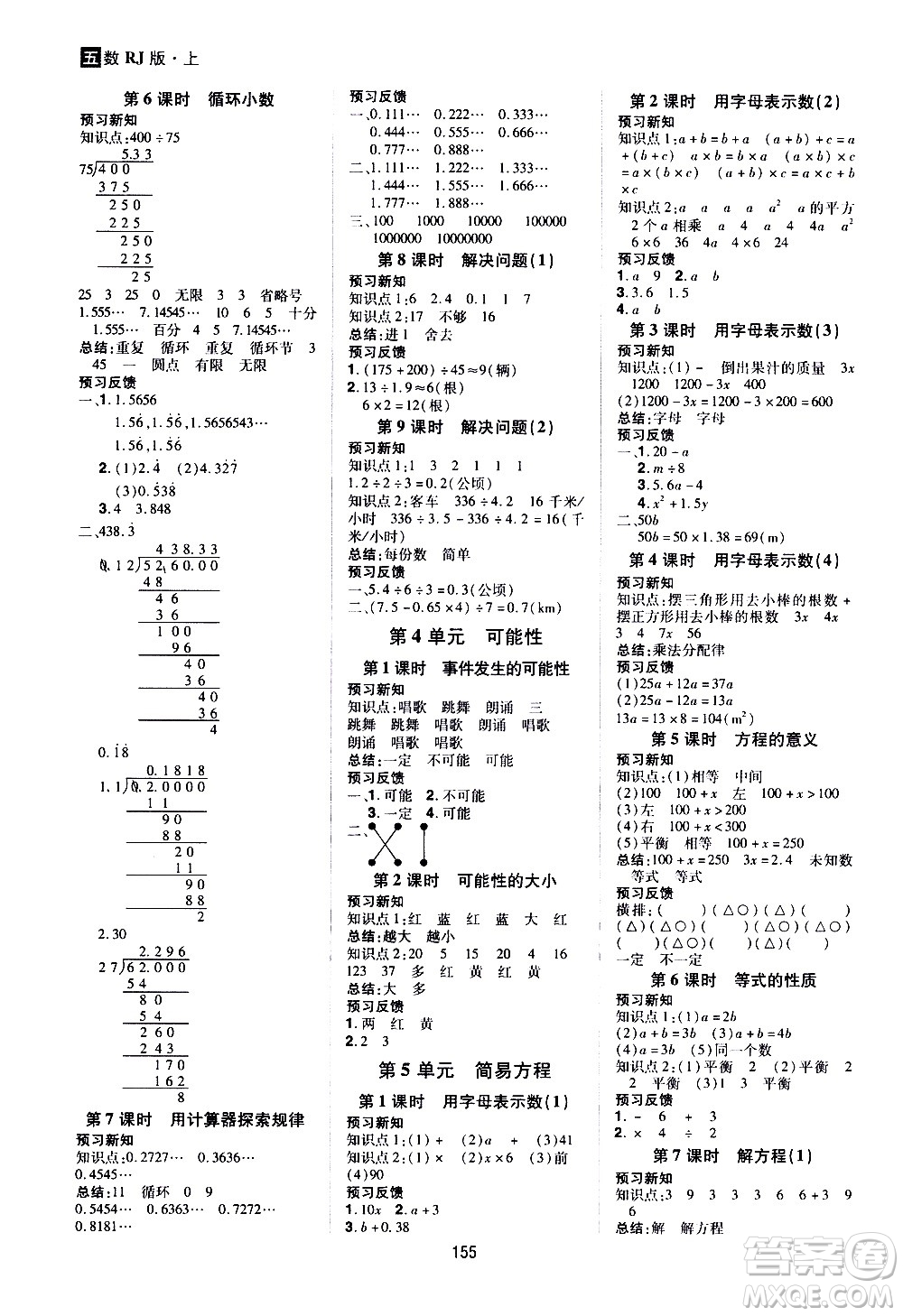 2020年龍門之星數(shù)學(xué)五年級上冊RJ人教版答案