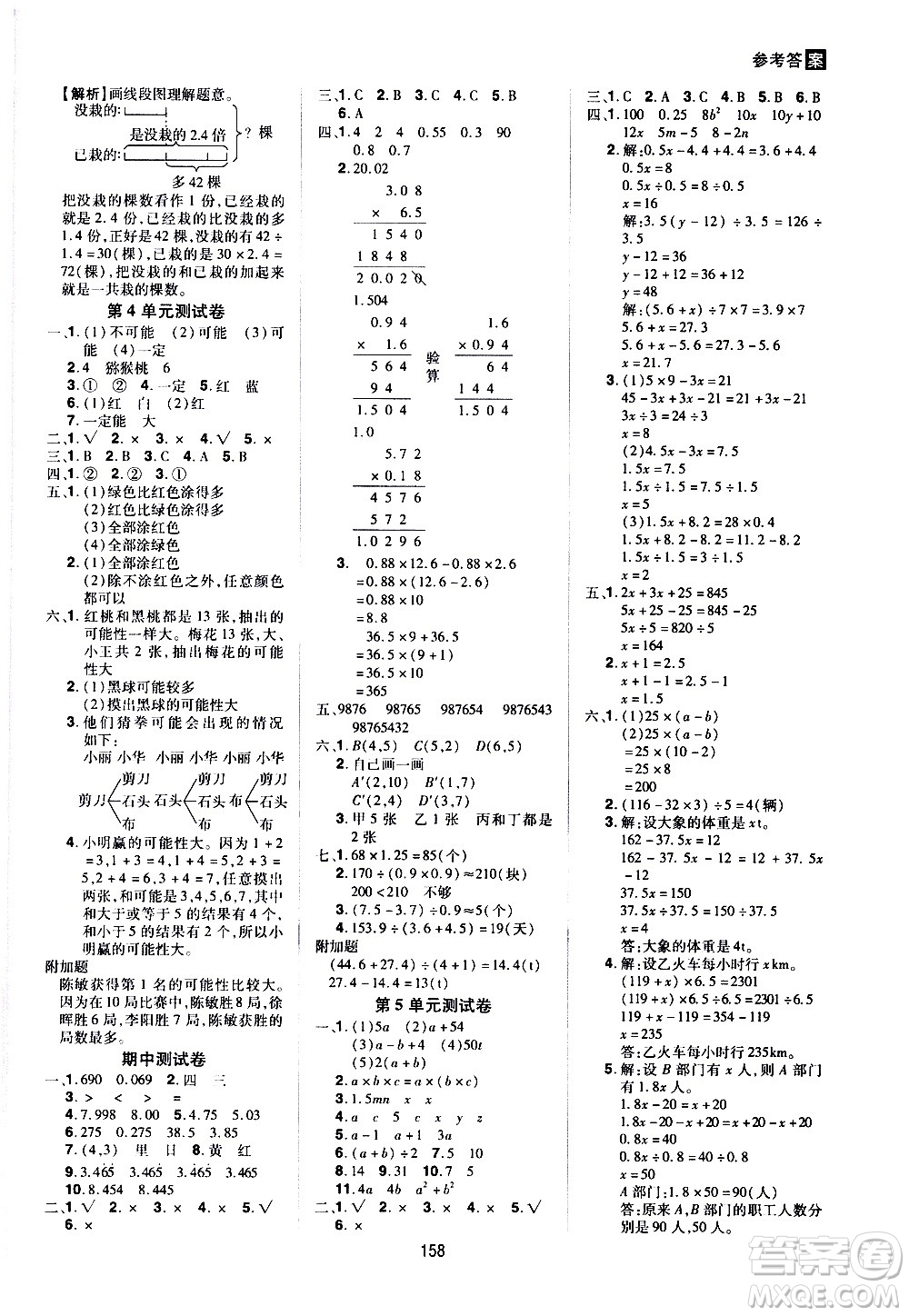 2020年龍門之星數(shù)學(xué)五年級上冊RJ人教版答案