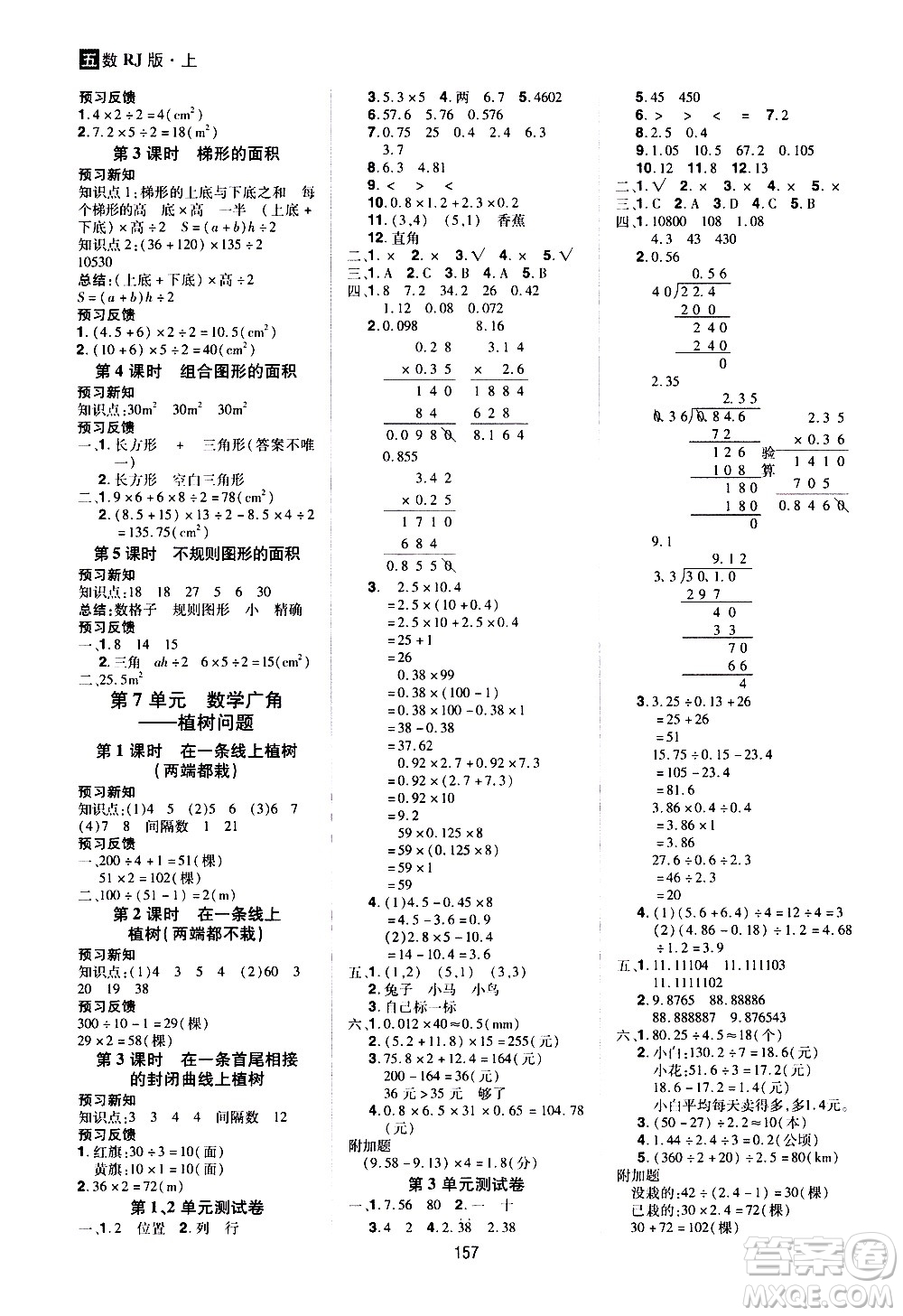 2020年龍門之星數(shù)學(xué)五年級上冊RJ人教版答案