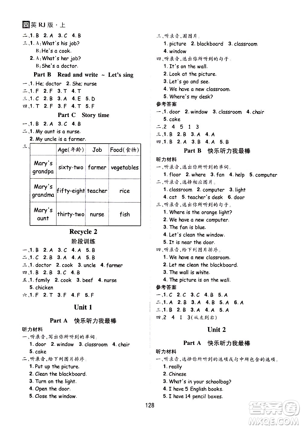 2020年龍門之星英語四年級上冊RJ人教版答案