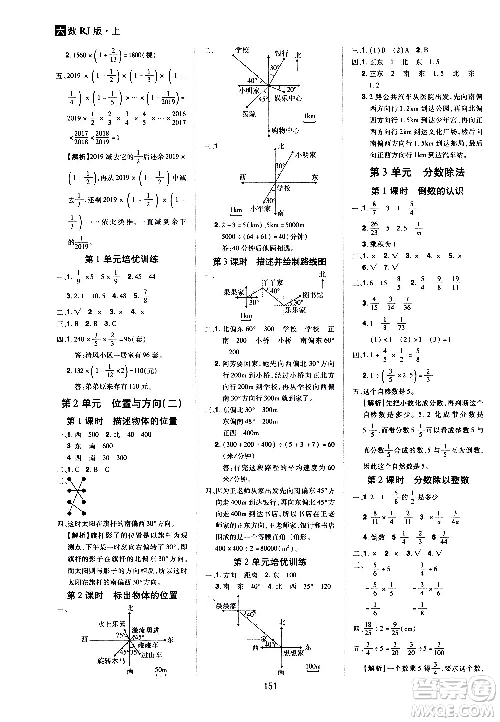 2020年龍門之星數(shù)學(xué)六年級(jí)上冊(cè)RJ人教版答案