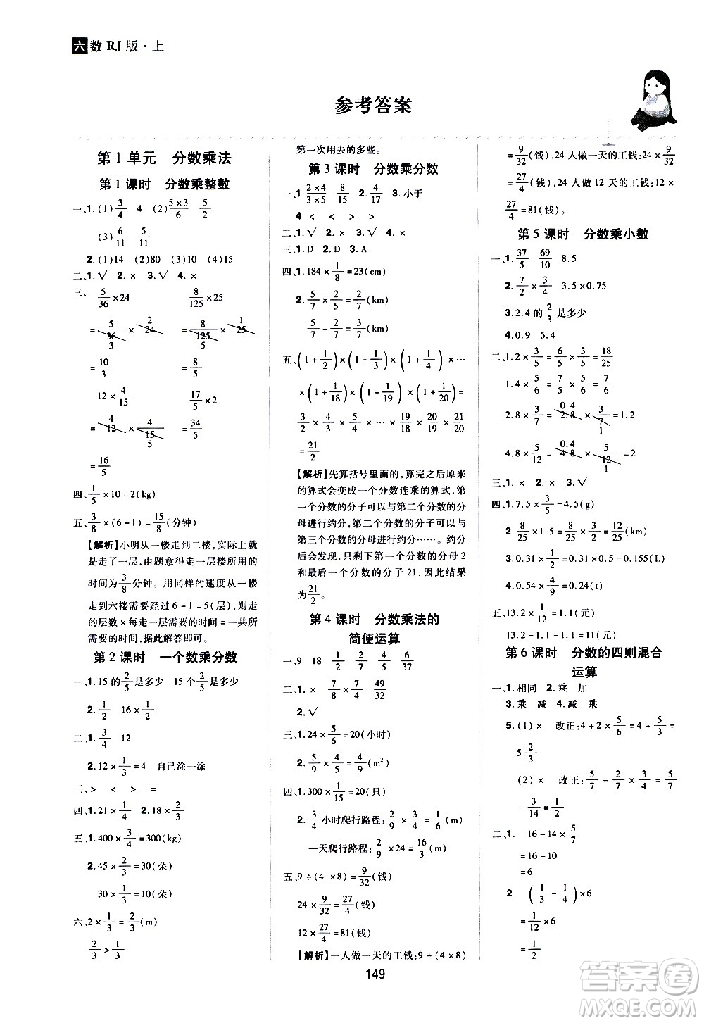 2020年龍門之星數(shù)學(xué)六年級(jí)上冊(cè)RJ人教版答案