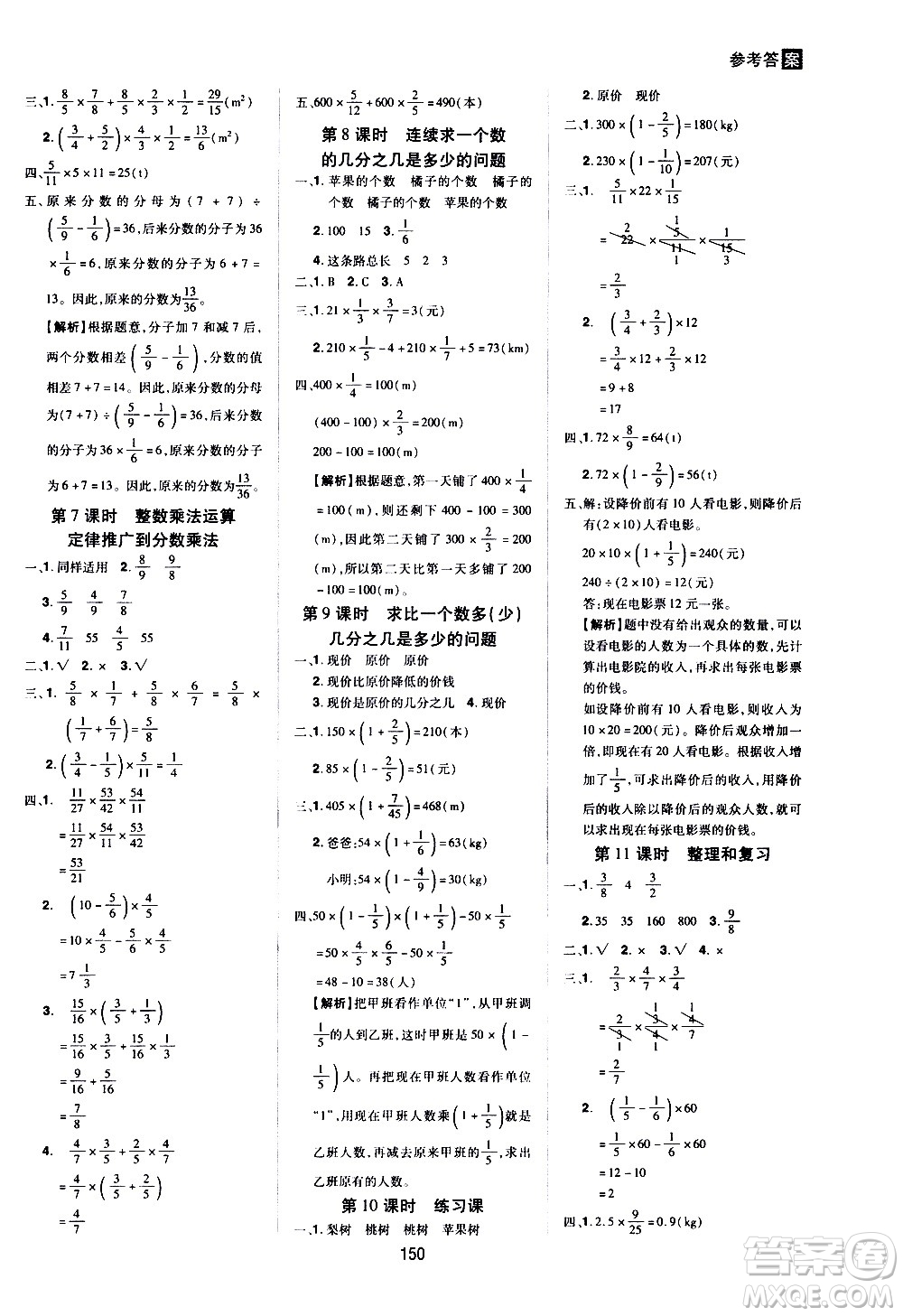 2020年龍門之星數(shù)學(xué)六年級(jí)上冊(cè)RJ人教版答案