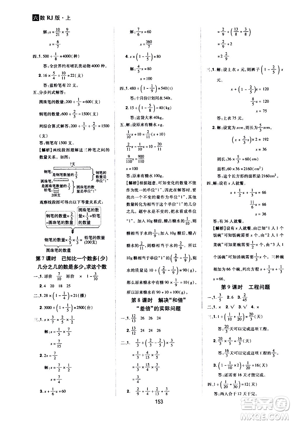 2020年龍門之星數(shù)學(xué)六年級(jí)上冊(cè)RJ人教版答案