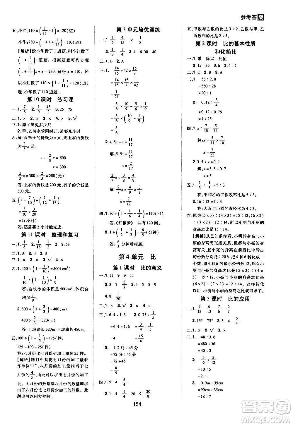 2020年龍門之星數(shù)學(xué)六年級(jí)上冊(cè)RJ人教版答案